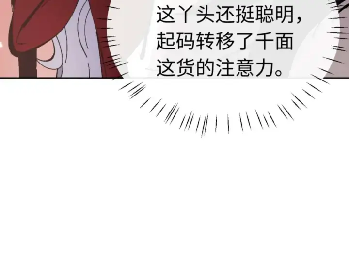 《师尊：这个冲师逆徒才不是圣子》第96话 夫复何求啊~图146