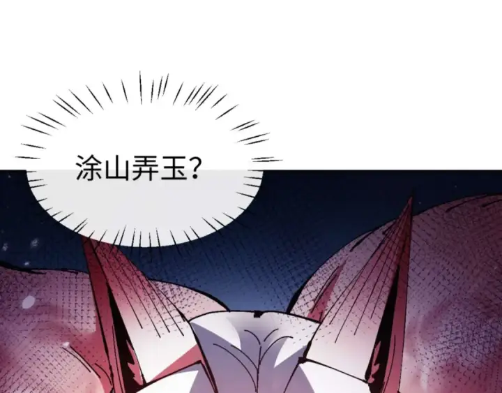《师尊：这个冲师逆徒才不是圣子》第96话 夫复何求啊~图147
