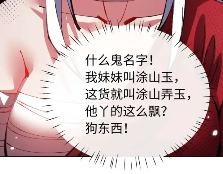 《师尊：这个冲师逆徒才不是圣子》第96话 夫复何求啊~图149
