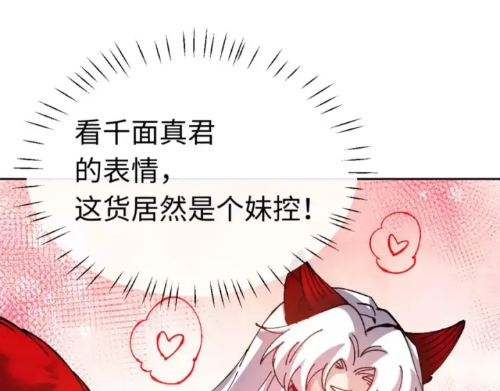 《师尊：这个冲师逆徒才不是圣子》第96话 夫复何求啊~图151