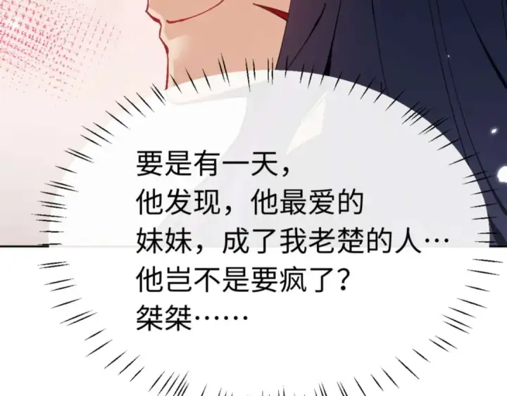 《师尊：这个冲师逆徒才不是圣子》第96话 夫复何求啊~图154