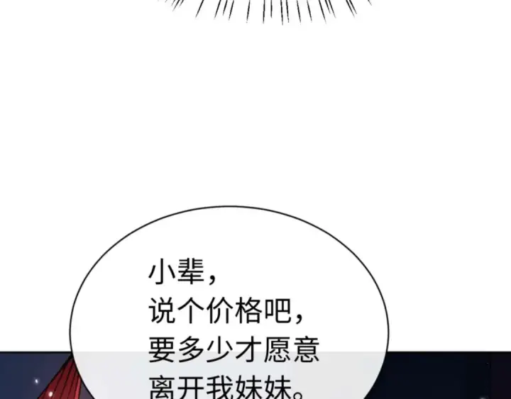 《师尊：这个冲师逆徒才不是圣子》第96话 夫复何求啊~图155