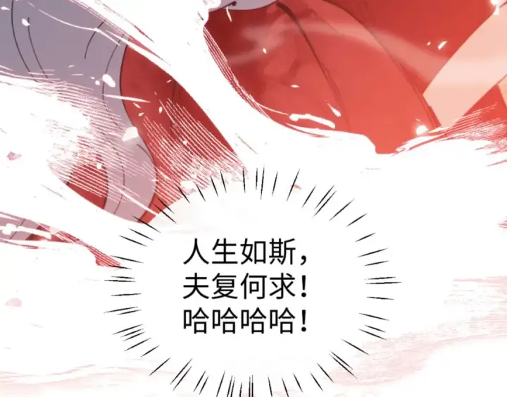 《师尊：这个冲师逆徒才不是圣子》第96话 夫复何求啊~图17