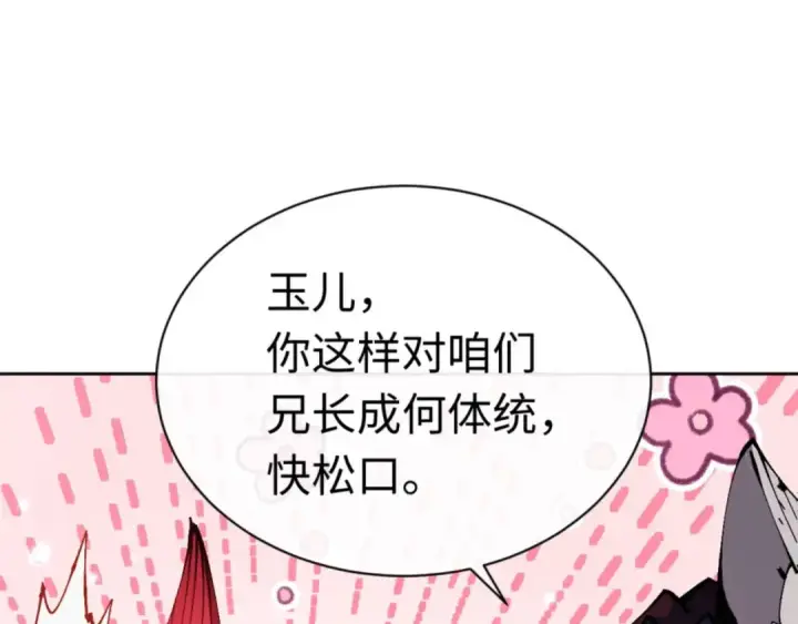 《师尊：这个冲师逆徒才不是圣子》第96话 夫复何求啊~图178