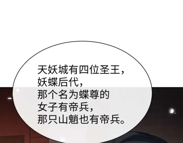《师尊：这个冲师逆徒才不是圣子》第96话 夫复何求啊~图22