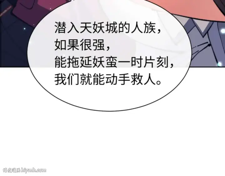 《师尊：这个冲师逆徒才不是圣子》第97话 我喜欢被他教训图160
