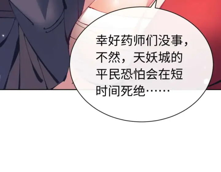 《师尊：这个冲师逆徒才不是圣子》第97话 我喜欢被他教训图46