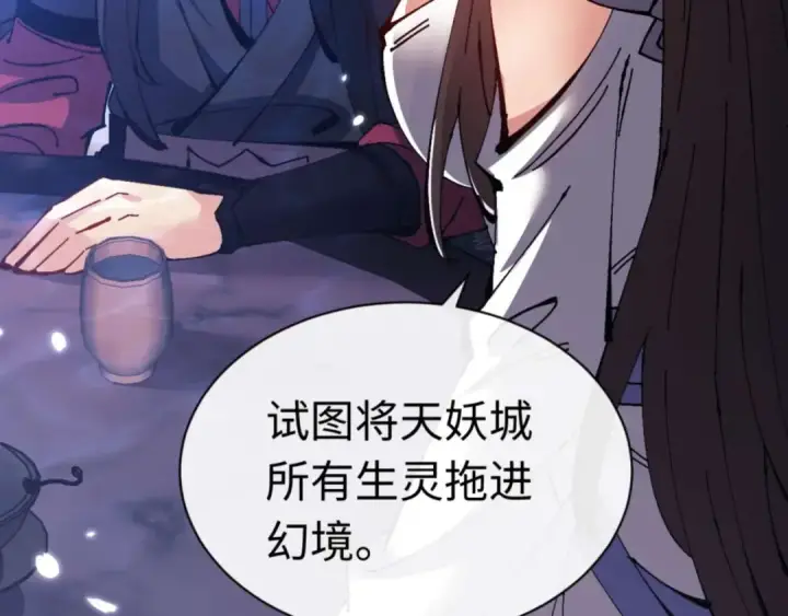 《师尊：这个冲师逆徒才不是圣子》第97话 我喜欢被他教训图78