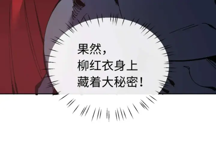 《师尊：这个冲师逆徒才不是圣子》第98话 大秘密图107