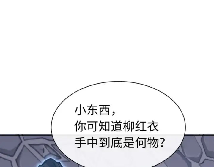 《师尊：这个冲师逆徒才不是圣子》第98话 大秘密图108