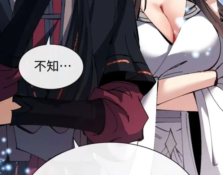 《师尊：这个冲师逆徒才不是圣子》第98话 大秘密图110