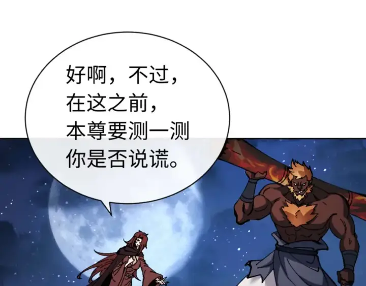 《师尊：这个冲师逆徒才不是圣子》第98话 大秘密图117