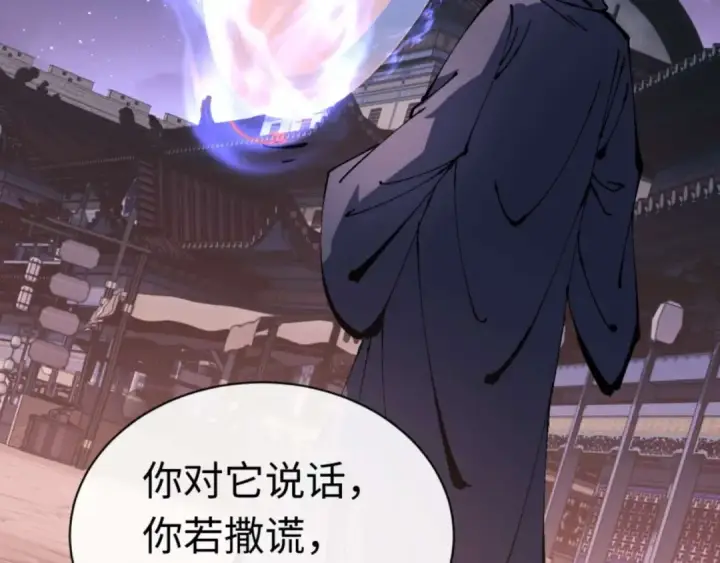 《师尊：这个冲师逆徒才不是圣子》第98话 大秘密图119