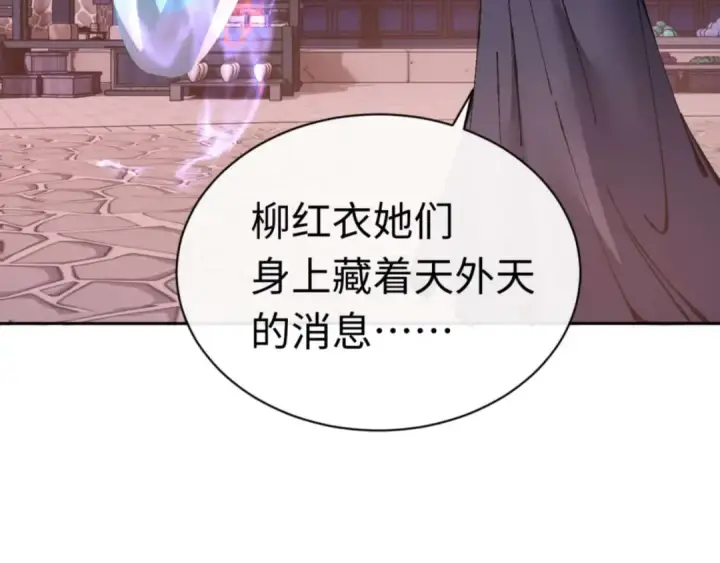 《师尊：这个冲师逆徒才不是圣子》第98话 大秘密图123