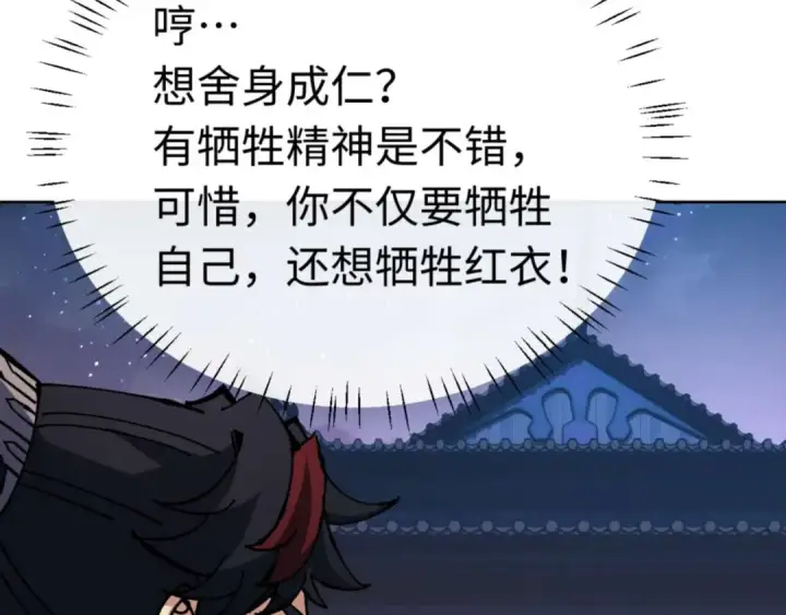 《师尊：这个冲师逆徒才不是圣子》第98话 大秘密图132