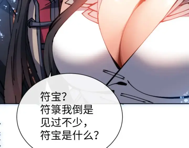 《师尊：这个冲师逆徒才不是圣子》第98话 大秘密图156