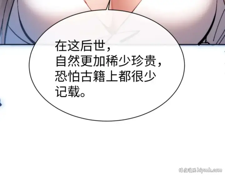 《师尊：这个冲师逆徒才不是圣子》第98话 大秘密图160
