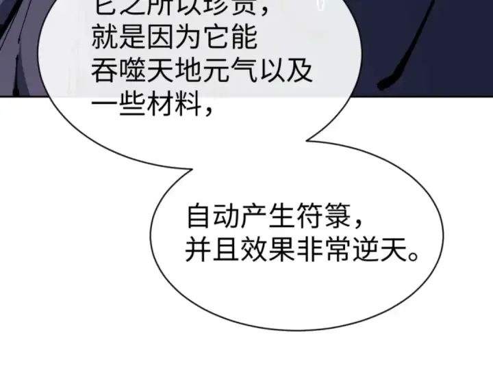 《师尊：这个冲师逆徒才不是圣子》第98话 大秘密图163