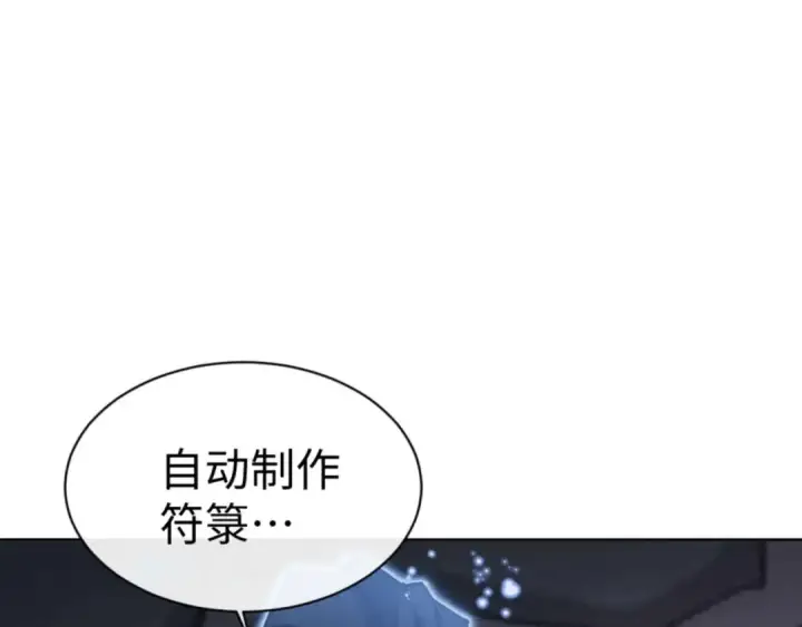 《师尊：这个冲师逆徒才不是圣子》第98话 大秘密图164