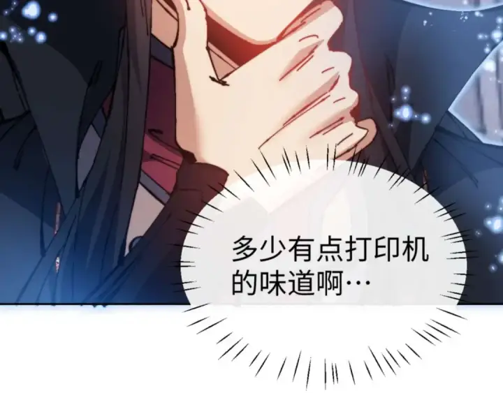 《师尊：这个冲师逆徒才不是圣子》第98话 大秘密图166