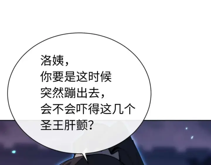 《师尊：这个冲师逆徒才不是圣子》第98话 大秘密图29