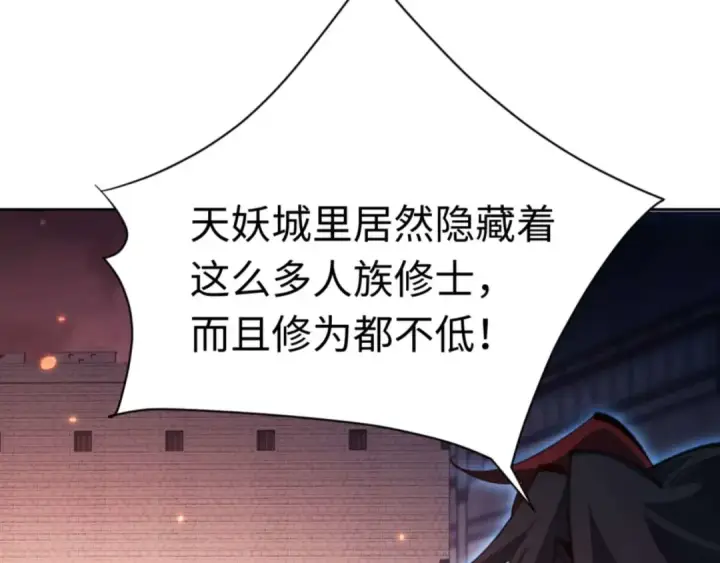《师尊：这个冲师逆徒才不是圣子》第98话 大秘密图44