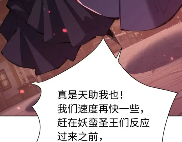 《师尊：这个冲师逆徒才不是圣子》第98话 大秘密图54