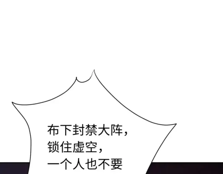 《师尊：这个冲师逆徒才不是圣子》第98话 大秘密图59