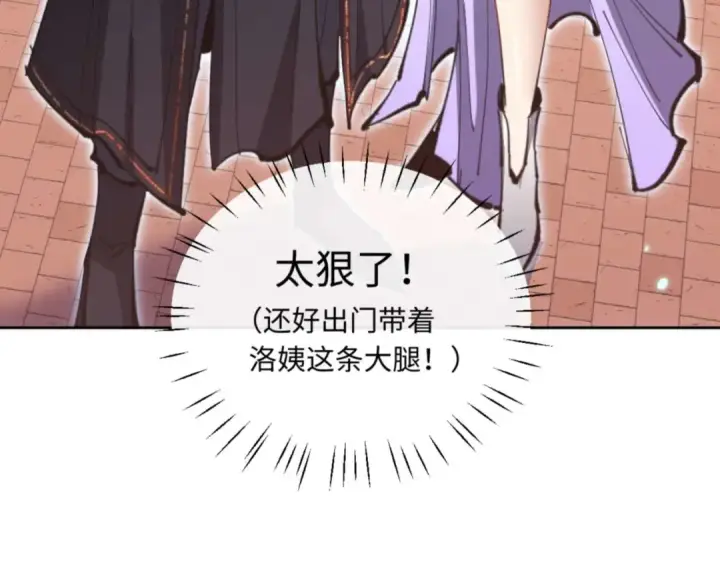 《师尊：这个冲师逆徒才不是圣子》第98话 大秘密图65