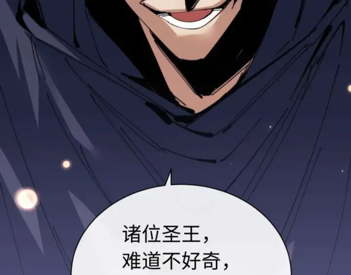 《师尊：这个冲师逆徒才不是圣子》第98话 大秘密图95