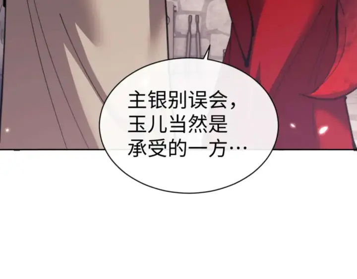 《师尊：这个冲师逆徒才不是圣子》第99话 你平时玩的挺花啊图150