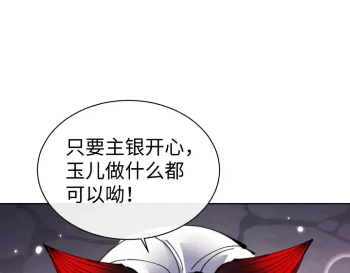《师尊：这个冲师逆徒才不是圣子》第99话 你平时玩的挺花啊图151