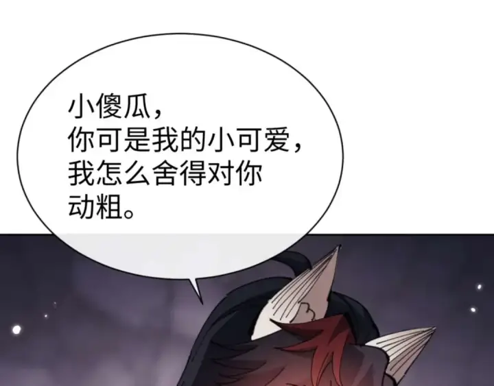 《师尊：这个冲师逆徒才不是圣子》第99话 你平时玩的挺花啊图155