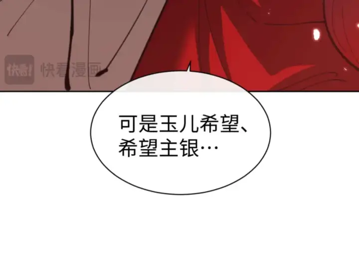 《师尊：这个冲师逆徒才不是圣子》第99话 你平时玩的挺花啊图158