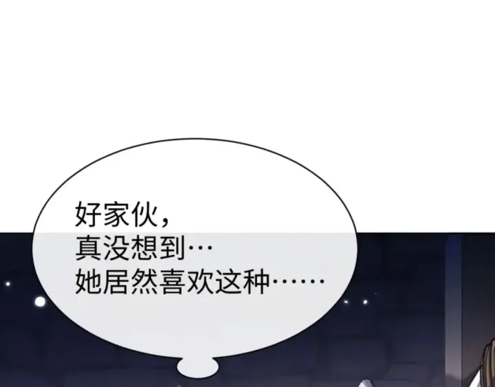 《师尊：这个冲师逆徒才不是圣子》第99话 你平时玩的挺花啊图159