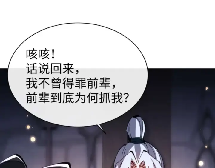 《师尊：这个冲师逆徒才不是圣子》第99话 你平时玩的挺花啊图163