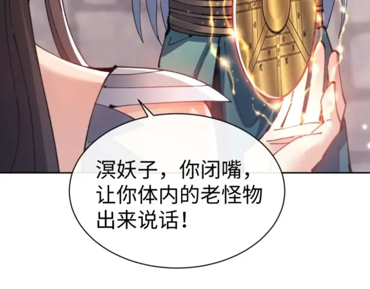 《师尊：这个冲师逆徒才不是圣子》第99话 你平时玩的挺花啊图165