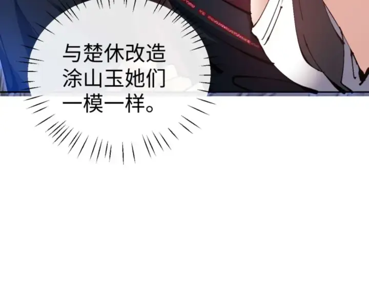 《师尊：这个冲师逆徒才不是圣子》第99话 你平时玩的挺花啊图51