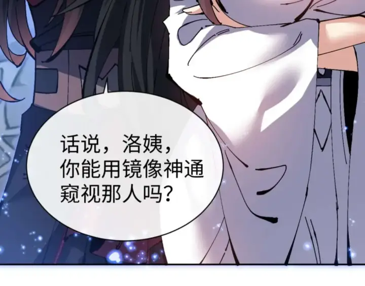 《师尊：这个冲师逆徒才不是圣子》第99话 你平时玩的挺花啊图62