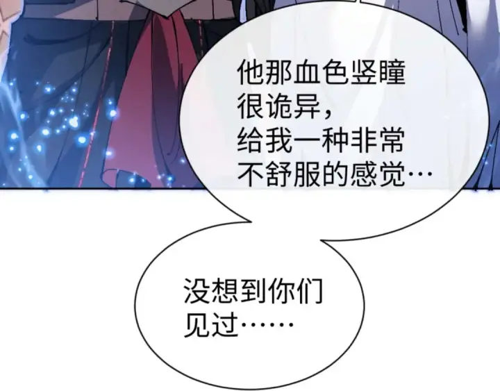 《师尊：这个冲师逆徒才不是圣子》第99话 你平时玩的挺花啊图77