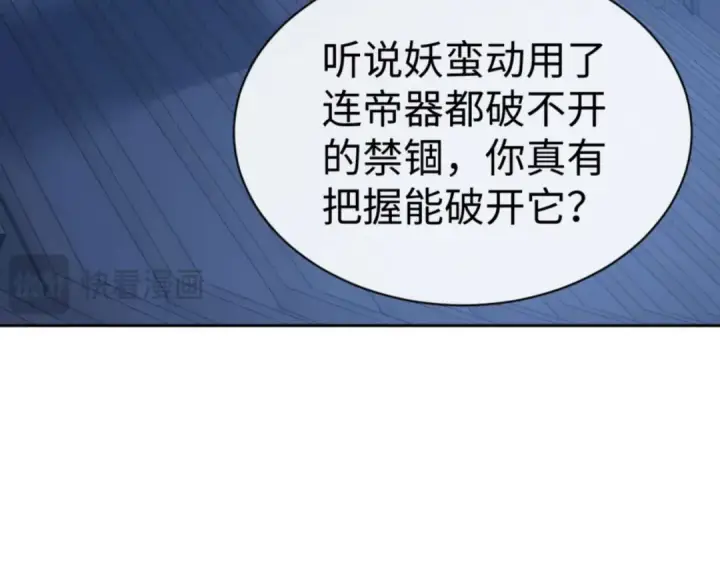 《师尊：这个冲师逆徒才不是圣子》第99话 你平时玩的挺花啊图92