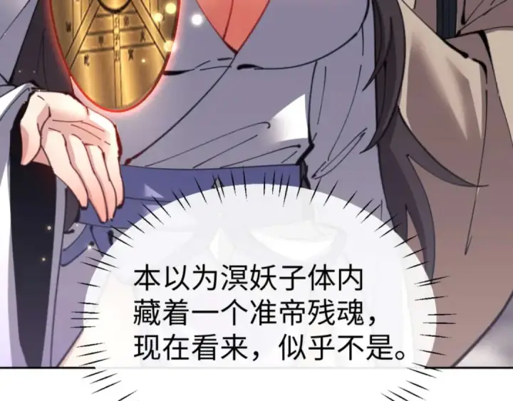 《师尊：这个冲师逆徒才不是圣子》第100话 洛姨，动真格图11