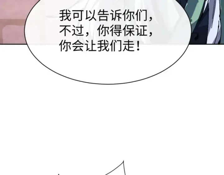 《师尊：这个冲师逆徒才不是圣子》第100话 洛姨，动真格图121