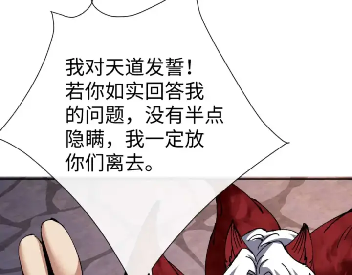 《师尊：这个冲师逆徒才不是圣子》第100话 洛姨，动真格图122