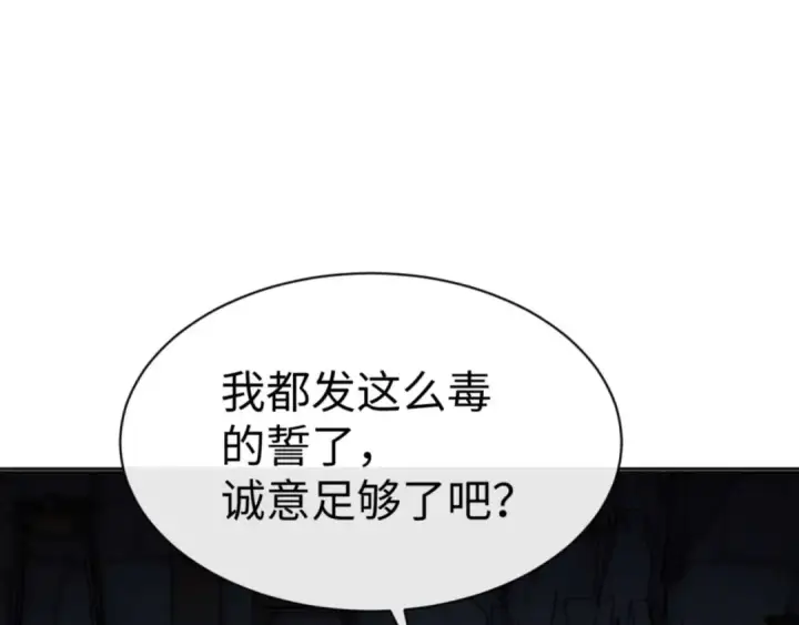 《师尊：这个冲师逆徒才不是圣子》第100话 洛姨，动真格图126