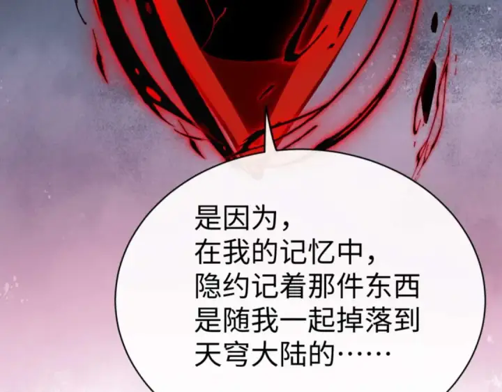 《师尊：这个冲师逆徒才不是圣子》第100话 洛姨，动真格图139