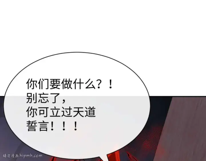 《师尊：这个冲师逆徒才不是圣子》第100话 洛姨，动真格图152