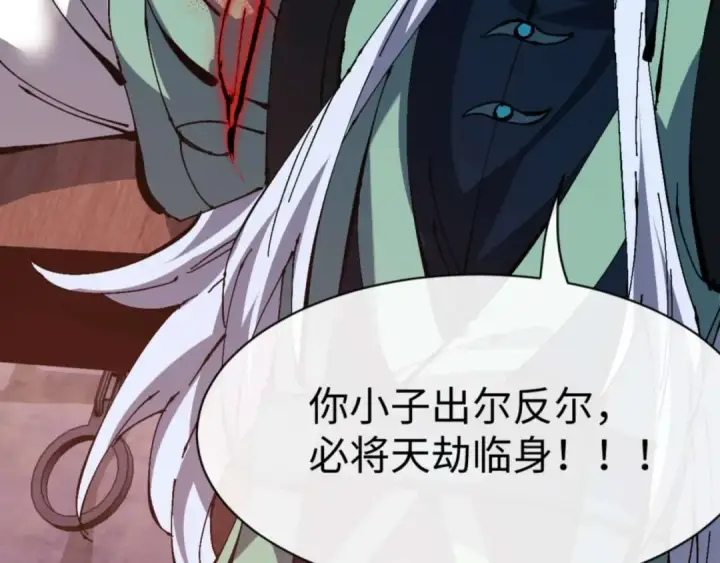 《师尊：这个冲师逆徒才不是圣子》第100话 洛姨，动真格图154
