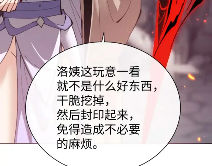 《师尊：这个冲师逆徒才不是圣子》第100话 洛姨，动真格图22