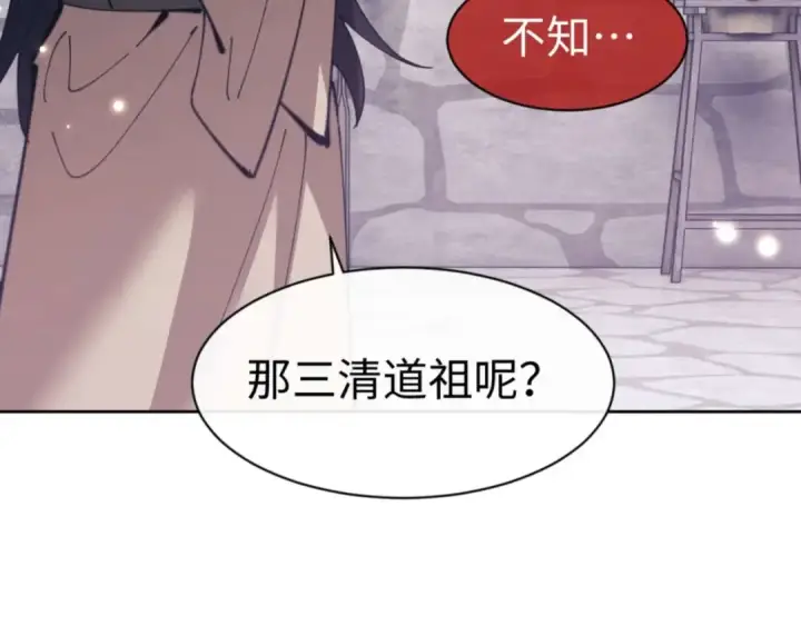 《师尊：这个冲师逆徒才不是圣子》第100话 洛姨，动真格图42